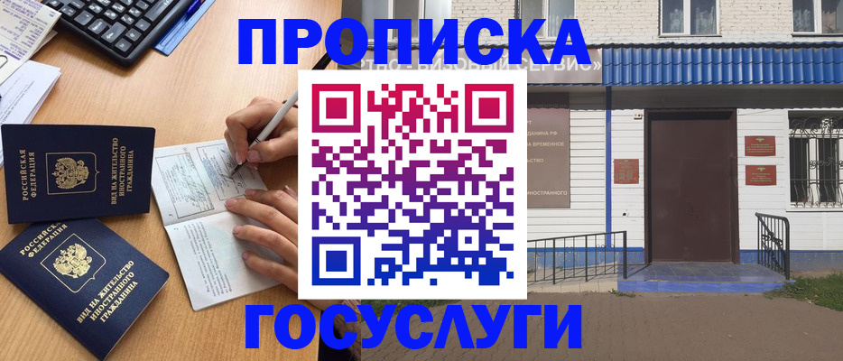 купить прописку в Тюмени