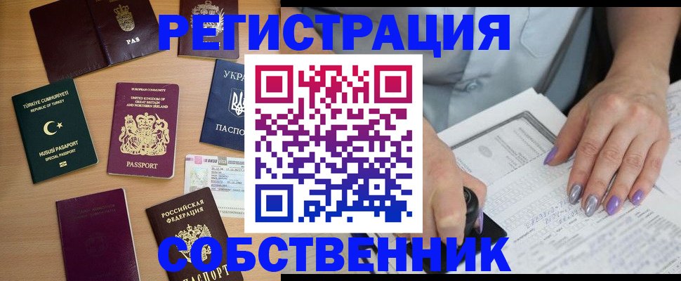 временная прописка в Тюмени