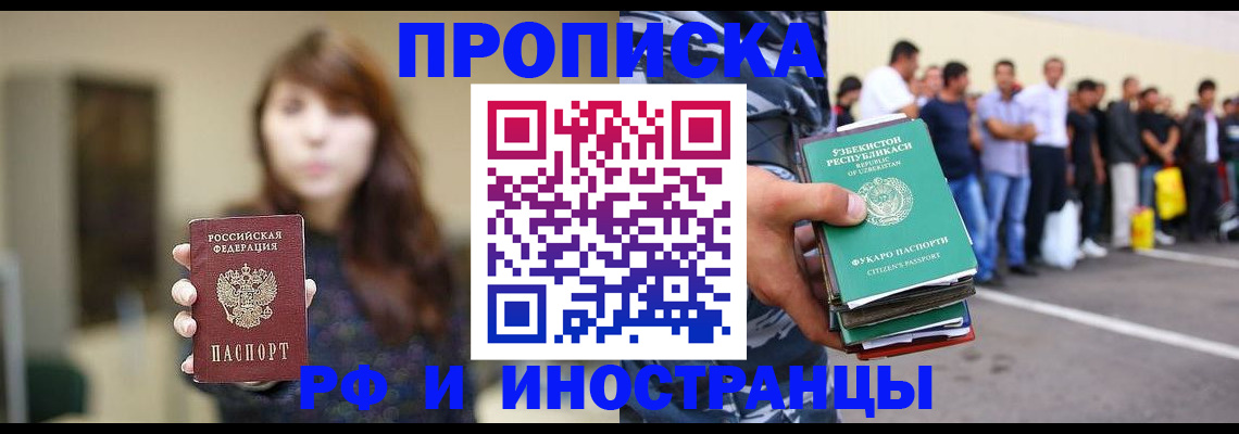 временная прописка в Тюмени