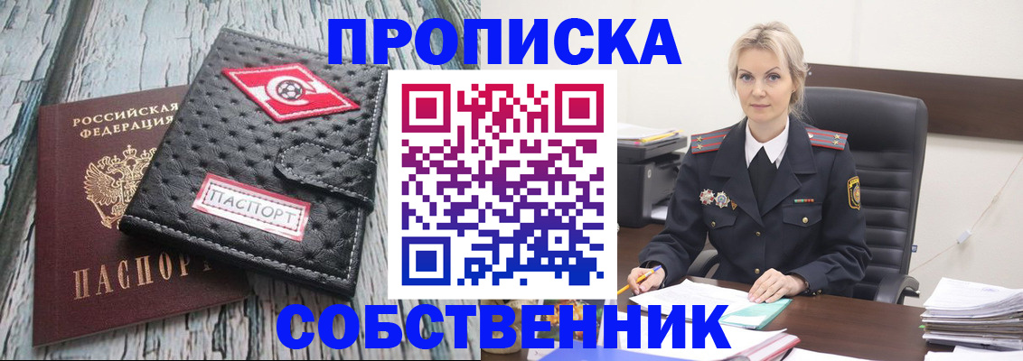 прописка для работы в Тюмени